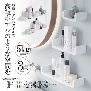 キャビネットラック  3個 セット 浴室用 粘着式 シャワーラック