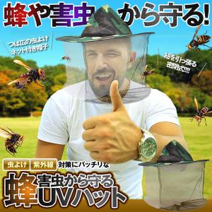 防護ハット 蜂 養蜂 虫刺され防止 保護 帽子 紫外線予防