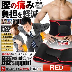 ウエストサポート レッド 伸縮式 ストレッチ 弾性ベルト コルセット ボディ 腹部 脂肪燃焼 女性 男性 KOWESPOT-RD