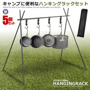 ハンギングラック ランタンスタンド 収納袋付き キャンプ おしゃれ