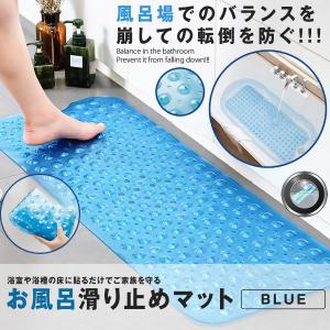 滑り止めお風呂マット ブルー バスマット 浴槽用 転倒防止