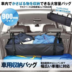 車用 収納バッグ 純正感覚 バッグ ブラック 大容量 リアシート専用