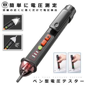 ペン型 検電器 電圧テスター 非接触 電圧測定 テスター