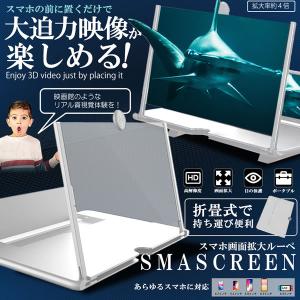 ハイビジョン スマホ 画面拡大 ルーペ 電話スタンド