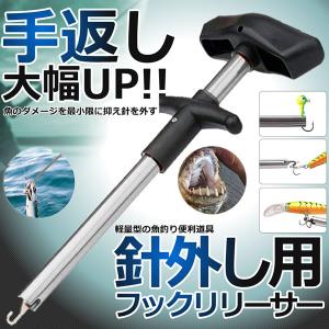 フックリリーサー フックリムーバー クイック針外し