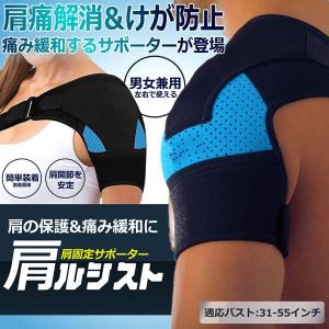 肩サポーターブルー ショルダーラップ 四十肩 五十肩
