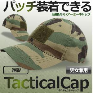 マジックテープ付き タクティカルキャップ 迷彩