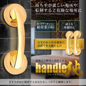 吸盤 手すりドアハンドル ゴールド 強力吸盤 介護セーフティ