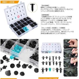 トリムクリップ カー用品 外装グッズ 299個...の詳細画像2