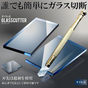 オイル式 ガラスカッター 2021 切断 刃先 超硬 快削性