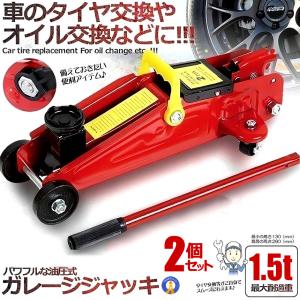 フロアジャッキ 1.5t ジャッキ 油圧ジャッキ 油圧 ガレージジャッキ 車