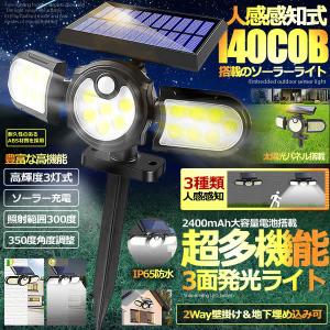 3面発光 140COB 人感 ソーラー LED ライト 屋外 センサー 埋め込み 2in1 ガーデン IP65防水 壁掛け式 地下埋め込み 玄関 庭 140COBHSFG｜kasimaw