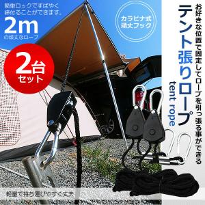 テント ロープ 2m キャンプ バックル 簡単ロック 調整ロープ ハンガー