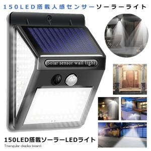 150LED 搭載 人感センサー 高輝度 ソーラーライト 屋外 照明 三つ知能モード 太陽光 300度 照明 防水 自動点灯 ガーデンライト 庭 150SMALIG｜kasimaw