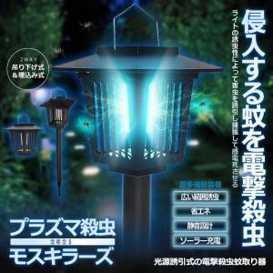 電撃殺虫器 蚊取り器 挿し込み式 モスキート ...の詳細画像1
