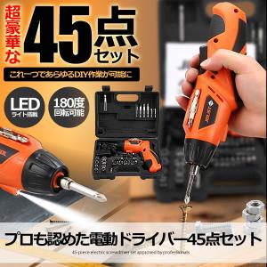 プロも認めた電動ドライバー45点セット 電動ドリル