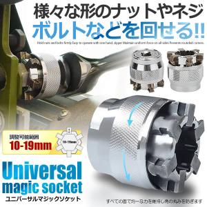 万能 ユニバーサル レンチソケット DIY 工具 10〜19mm ドライバー