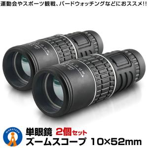 2個セット 30X52 倍率 広角 ズーム スコープ 単眼鏡