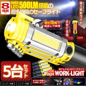 5個セット 強力照射 500LM マルチ 懐中電灯 8機能 セーフライト ハンマー 非常灯 車 DIY 作業 カッター マグネット搭載 照明 YESASAKA｜kasimaw