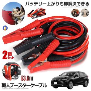車載 超ロング ブースターケーブル 3.6m バッテリー上がり 電気 緊急