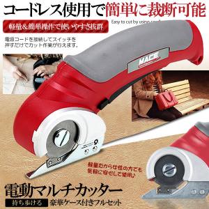 電動 マルチカッター 刃布 手持ち式 切断機 スムーズ