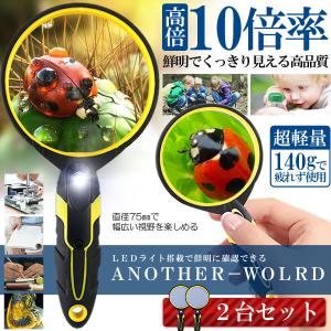 LED 10倍率 拡大鏡 2台セット ハンディ ルーペ 虫眼鏡