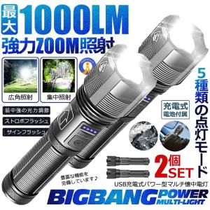 2個セット LED懐中電灯 充電式 LEDライト 1000lm 強力 ストロボ USB 災害 防水 BAKUKAI