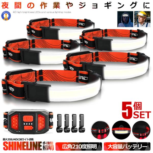 ヘッドライト 5個セット LED 20COB 充電式 広角 210度 薄型 350LM 防水 登山 ...
