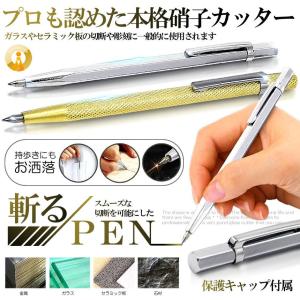 斬るペン 切断 タイル DIY ガラスカッター ダイヤモンド