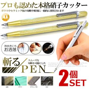 斬るペン 2個セット 切断 タイル DIY ガラスカッター