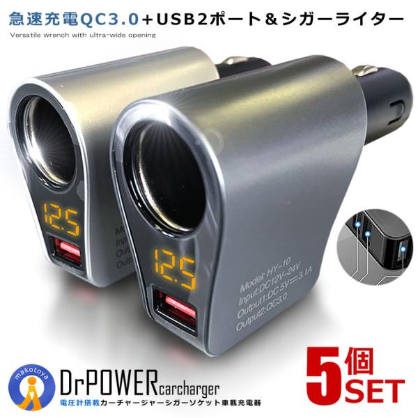 シガーソケット usb 分配器 5個セット 車用 USB 3ポート カーチャージャー 車載充電器 Q...