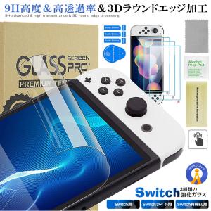 ガラス保護フィルム 3枚セット 新型switch Nintendo スイッチ 有機EL 7