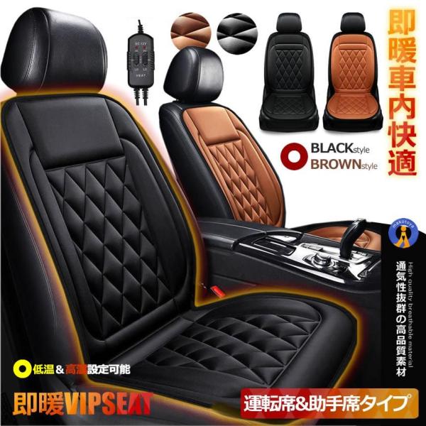 カーシート ヒーター 即暖 運転席＆助手席セット 2段階温度調節 12V ホットシート 過熱防止 暖...