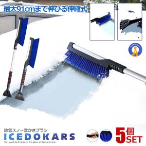 除雪ブラシ 90cm スノーブラシ 雪かき 道具 車 雪対策 雪下ろし 伸縮式