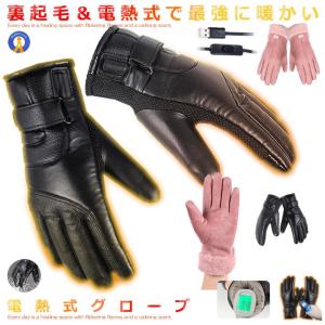 裏起毛 電熱式 極暖グローブ 手袋 左右セット バイク用