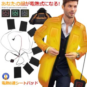電熱シート 8連 3段階温度調節 USB給電 炭素繊維 5V ヒーター 冷え対策 防寒 暖房 暖かい 冬対策 冷え症 アウトドア 屋外作業 ヒートパッド プレゼント 8SEAPAD