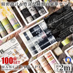 Ｒ*︎様 まとめ売り 2Fセット 海外マスキングテープ　マステ マスキングテープ 20個セット 2m巻き マステ帳 包装 ラッピング