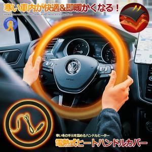 電熱式 ヒート ハンドルカバー 汎用 後付け ステアリング