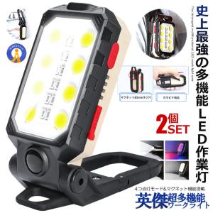 ワークライト 折りたたみ式 投光器 作業灯 多機能 懐中電灯 USB充電式