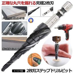 六角軸 スパイラルドリルビット M35 4-12mm 9段 ステンレス用