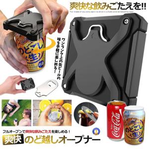 缶切り オープナー 回転式 栓抜き 小型 ドリンクアウトドア ビールが美味くなる 爽快オープナー UMABEAR｜kasimaw