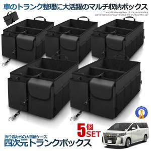 5個セット 四次元 トランク 収納 ボックス 折り畳み式 車用 保冷 保温 整理 持ち手付き おしゃれ コンパクト 車載 防水 後部座席 YOZITORA｜kasimaw