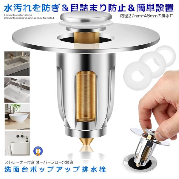 目詰まり防止 ストッパー 洗面台 ポップアップ ゴムリング付き 排水栓 排水口 排水溝 排水用品 ド...