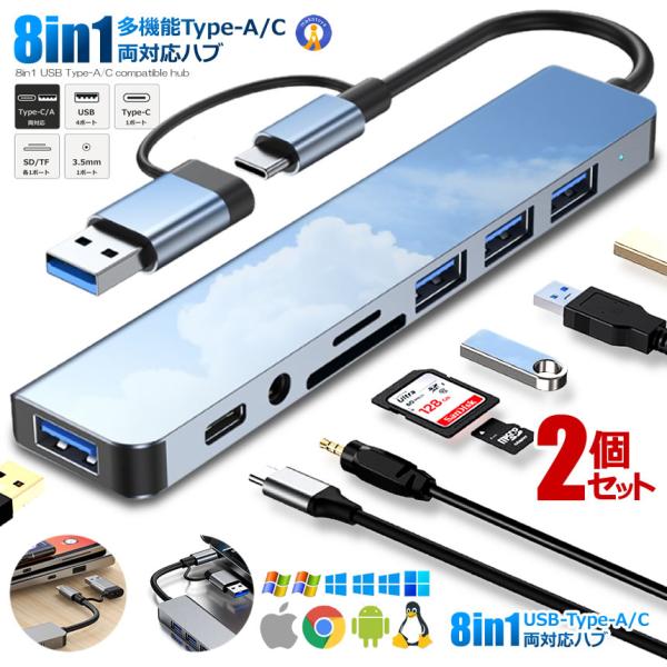 2個セット USBハブ 8in1 USB-C 3.5mmオーディオ SD microSD USB-A...