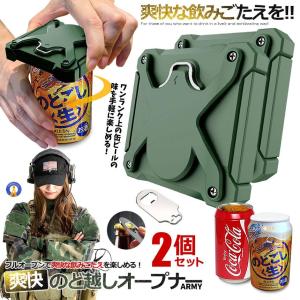 2個セット 缶オープナー 缶切り イエロー 簡単 カクテル 2WAY ドリンク