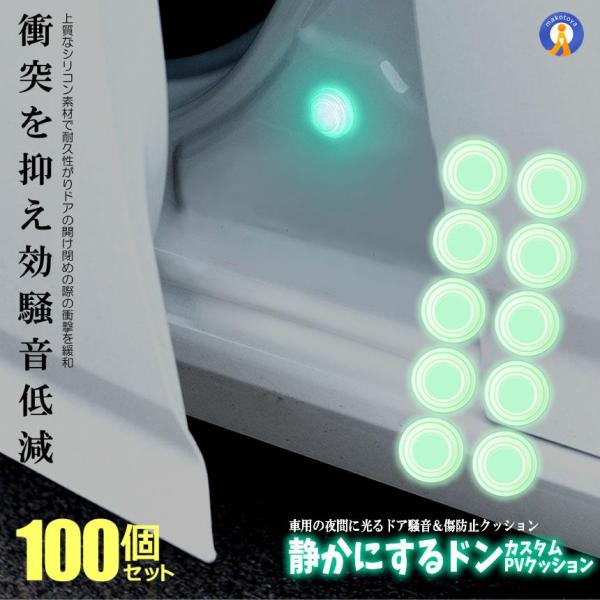 蛍光衝撃クッション 100個セット ドア 騒音防止 傷防止 クッション 便利 グッズ 衝撃 吸収 サ...