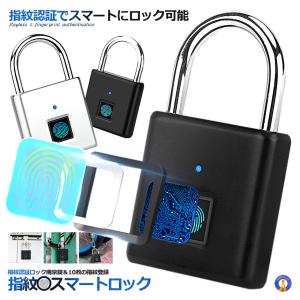指紋スマートロック 南京錠 指紋認証 USB充電式 防塵 防水 アルミ合金