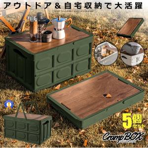 折り畳み クランプテーブル  収納BOX キャンプ 30L コンテナボックス テーブル ウッド  側面開閉可能 アウトドア 車 CRANPTABLE-GR｜kasimaw