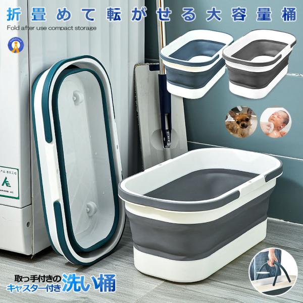 キャスター付き 折りたたみ桶 ソフトタブ ワイド 洗い桶 沐浴 赤ちゃん 壁掛け お風呂 ペット タ...