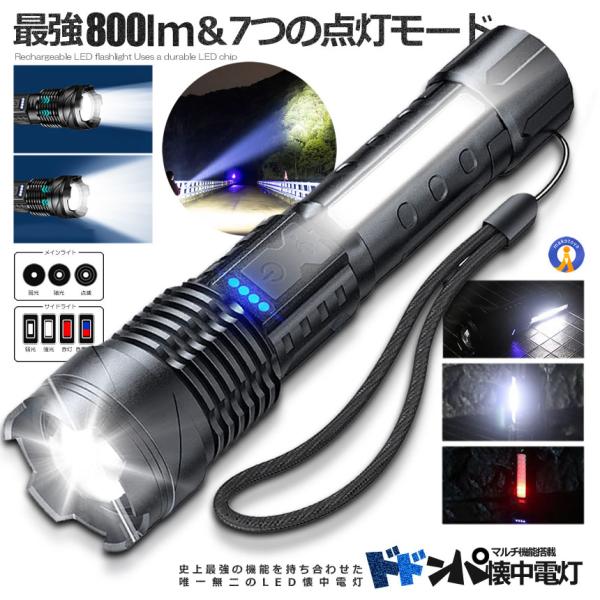 スーパーどどん波 懐中電灯 800LM 7つの点灯モード LED USB??充電式 警告灯 爆光 ズ...